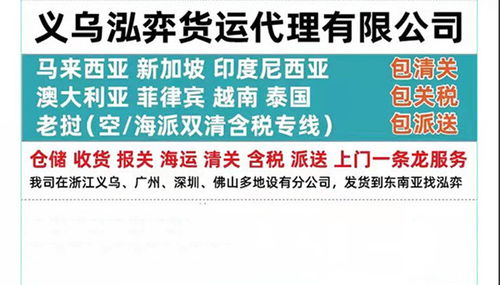 義烏到菲律賓國(guó)際物流企業(yè)在線咨詢(xún) 多圖